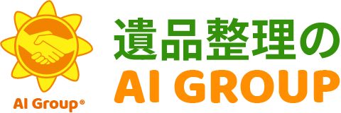 遺品整理のAI GROUP